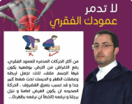 لا تدمر عمودك الفقري.PNG