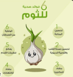 الثوم2.PNG