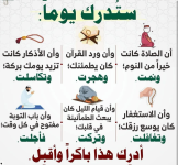 ستدرك يوما.PNG