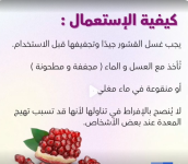 الرمان3.PNG