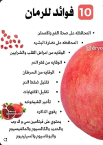 الرمان4.PNG