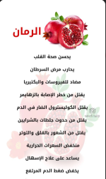 الرمان6.PNG
