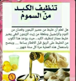 تنظيف الكبد.PNG