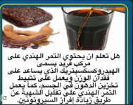 التمر الهنــــــــــــــــــــــــــدي