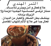 تمر هندي2.PNG