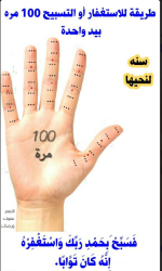 100 مره باليد.PNG