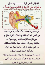 الاعجاز العلمي في قوله تعالى فضربنا على اذانهم في الكهف سنين عددا