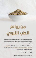 من روائع الطب النبوي