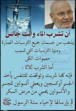 طريقة شرت الماءمن السنه.PNG