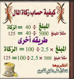 كيفية حساب الزكاة.PNG