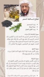 رقيه للشعر2.PNG