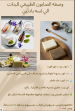 طريقة عمل صابون للمبتدئين