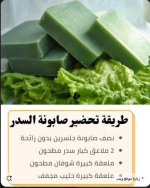 صابونة السدر.PNG