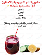 مشروبات مفيده للجسم.PNG