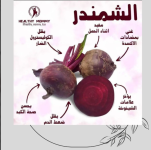 البنجر3.PNG