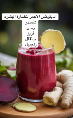 البنجر7.PNG