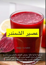 البنجر8.PNG