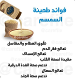 السمسم5.PNG