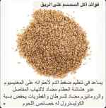 السمسم6.PNG