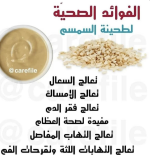 السمسم7.PNG