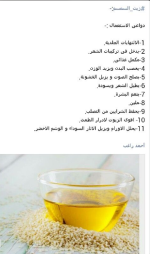 زيت السمسم.PNG