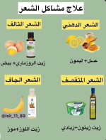 علاج مشاكل الشعر.PNG
