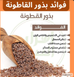 بذور القاطونه.PNG