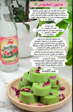 صابون البقدونس.PNG