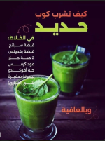 كيف تشرب كوب حديد ؟؟؟