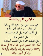 ما هي البركة.PNG