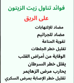 زيت الزيتون