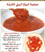 صلصة البيزا البيتي.PNG