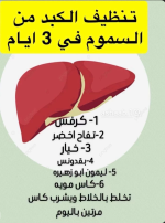 الكبد4.PNG