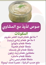 صوص للمشاوي.PNG