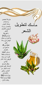 ماسك لتطويل الشعر.PNG