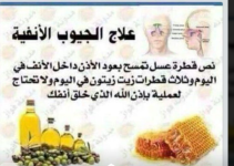 علاج الجيوب الانفيه.PNG