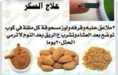 علاج السكر.PNG