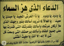 الدعائ الذي هز السماء.PNG