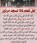 اسباب السجود مرتين.PNG
