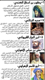 العلماء2.PNG