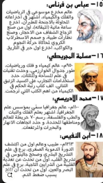 العلماء.PNG