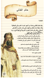 حاتم الطائي.PNG