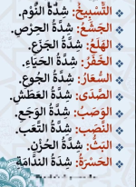 معاني الكلمات في اللغة العربية