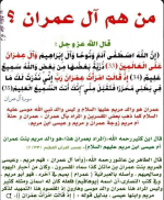 من هم ال عمران.PNG