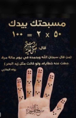 كف اليد والتسبيح.PNG