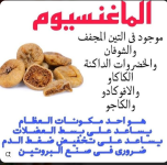 المعانيسيوم التين.PNG