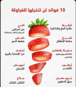 الفراولة.PNG