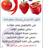 الخضروات الحمرا.PNG