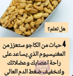 الكاجو.PNG