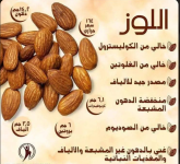 اللوز.PNG